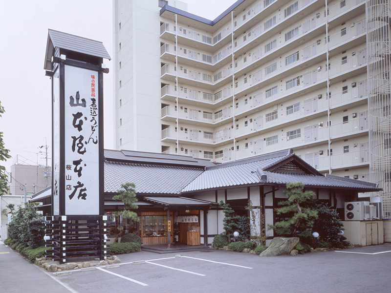 山本屋本店 桜山店の外観