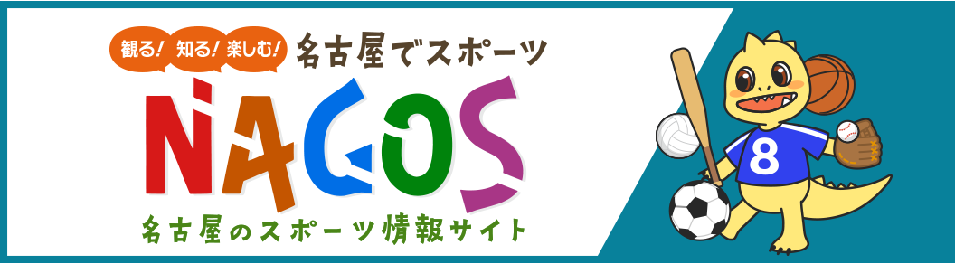 [名古屋市総合スポーツサイト] ロゴ