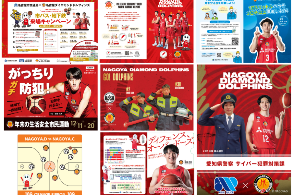 名古屋ダイヤモンドドルフィンズが関連するキャンペーンのポスターやパンフレットクリアファイルの写真