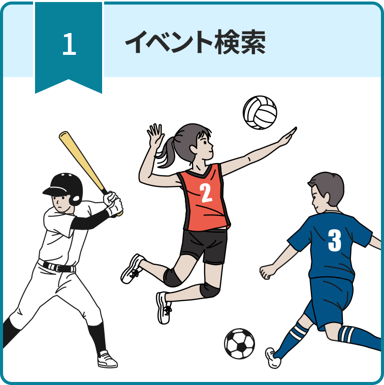 イベント検索