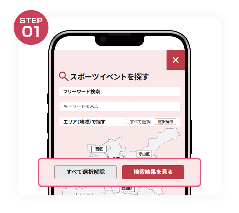 「イベントを探す」ページの画面