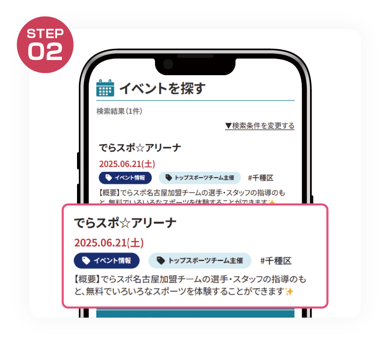 イベント一覧の表示画面