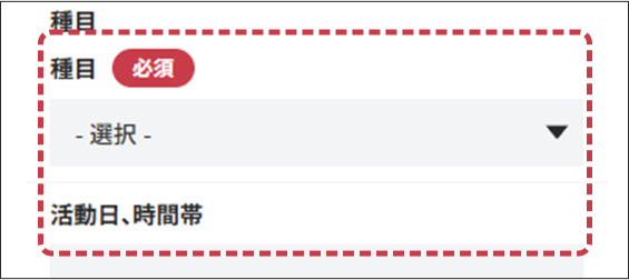 種目の入力フォーム画面