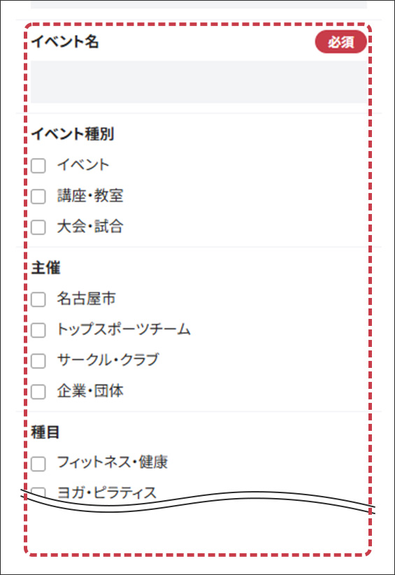 イベント情報の入力フォーム画面