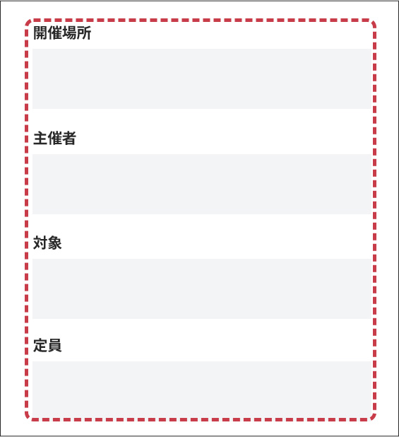 開催場所、主催者、対象、定員の入力フォーム画面