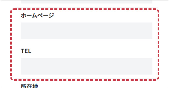 ホームページのURLと電話番号の入力フォーム画面