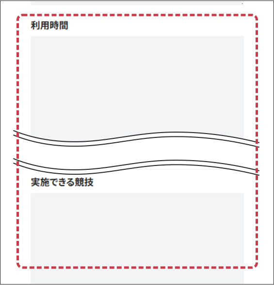 利用時間、実施できる競技の入力フォーム画面