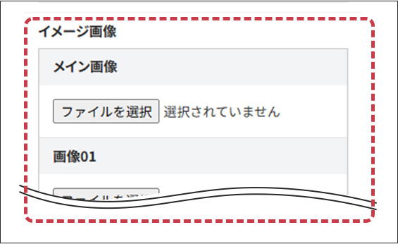 施設画像の入力フォーム画面