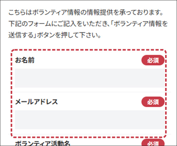 お名前とメールアドレスを入力するフォーム画面