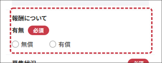 報酬の入力フォーム画面